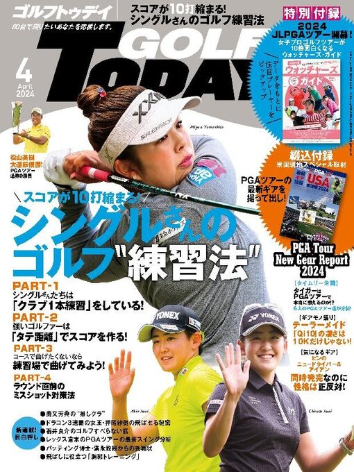 Title details for GOLF TODAY by SAN-EI Corporation - Available